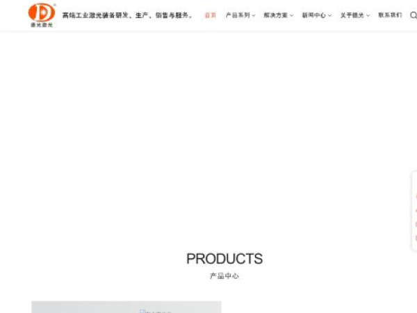 deguanglaser.cn
