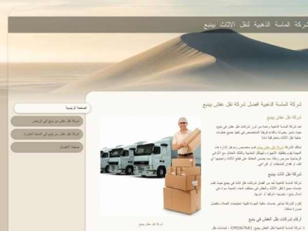 furniture-moving-yanbu.simdif.com