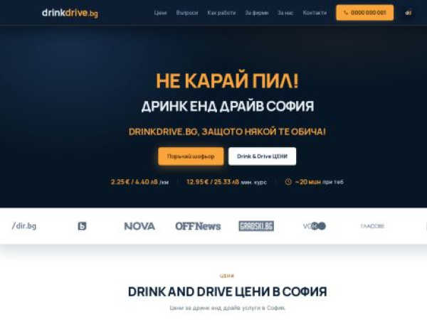 drinkdrive.bg