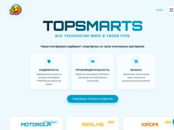 topsmarts.ru