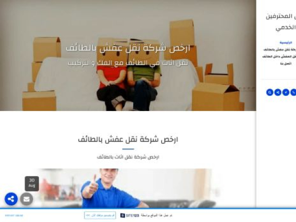 moversintaif.site123.me